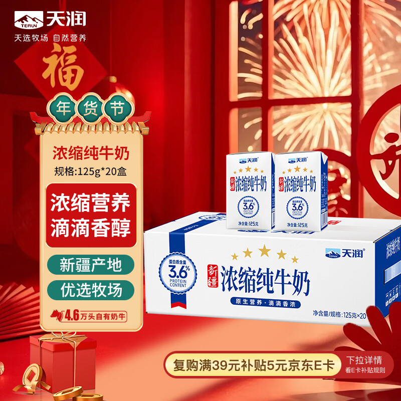 Tianrun Xinjiang five-star concentrated pure milk 125g*20 boxes of children's milk (no additives) gift box