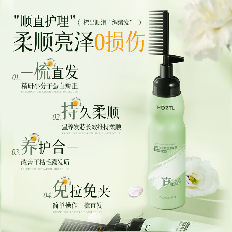 Positin Orchid Protein Corrective Hair Straightening Cream*2 No-pull Household Bangs Clip Hair Styling One-comb Straightening Smoothing and Softening Cream for Women