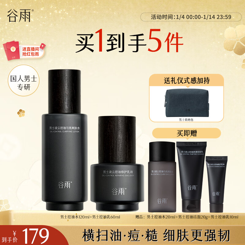 Guyu men's skin care products, lotion set, oil control, acne removal, brightening, hydrating and moisturizing cosmetics, New Year's birthday gift