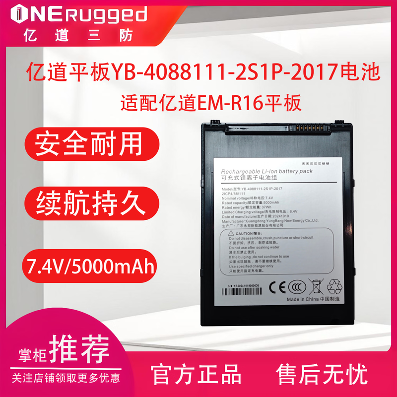 Yidao EM-R16 three-proof industrial tablet computer accessories YB-4088111-2S1P-2017 model battery