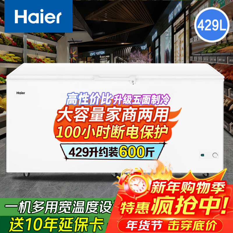Haier freezer household large-capacity refrigeration and freezing dual-purpose one-click conversion to commercial full freezing defrost small freezer ultra-low temperature quick freezing 300/400/500 liters or more seven-level temperature control deep freezing quick freezing 429L