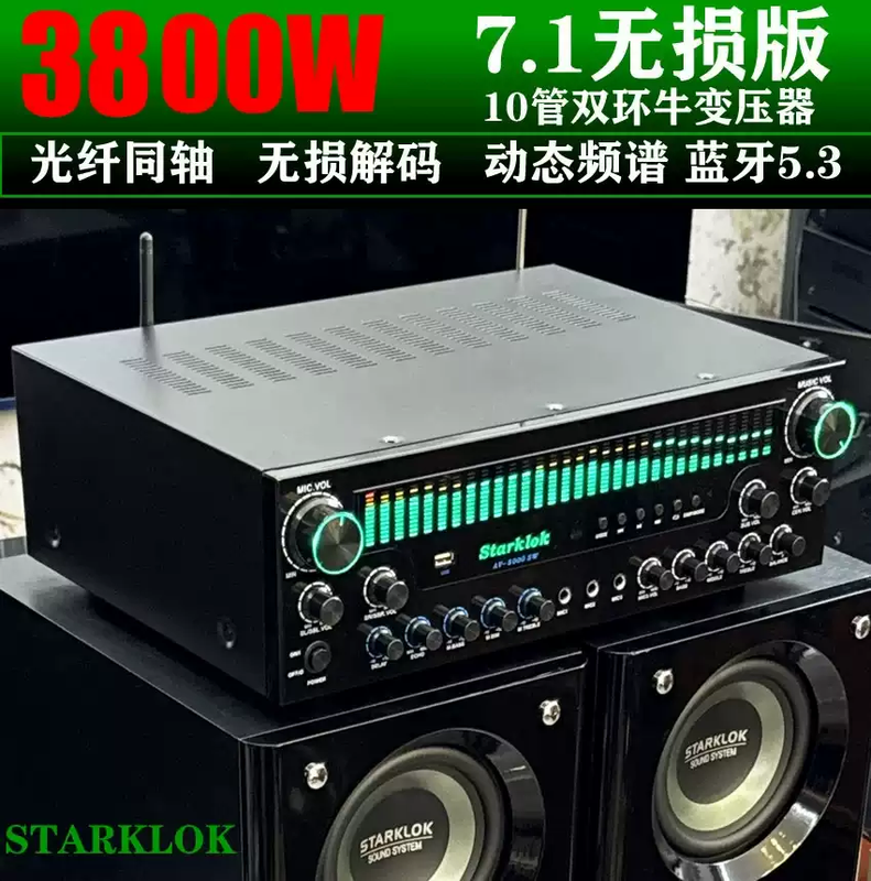 STARKLOK7.1 double-ring cattle home theater Bluetooth amplifier home high-power amplifier KTV professional fever 5th generation alloy plate-fiber coaxial golden hao