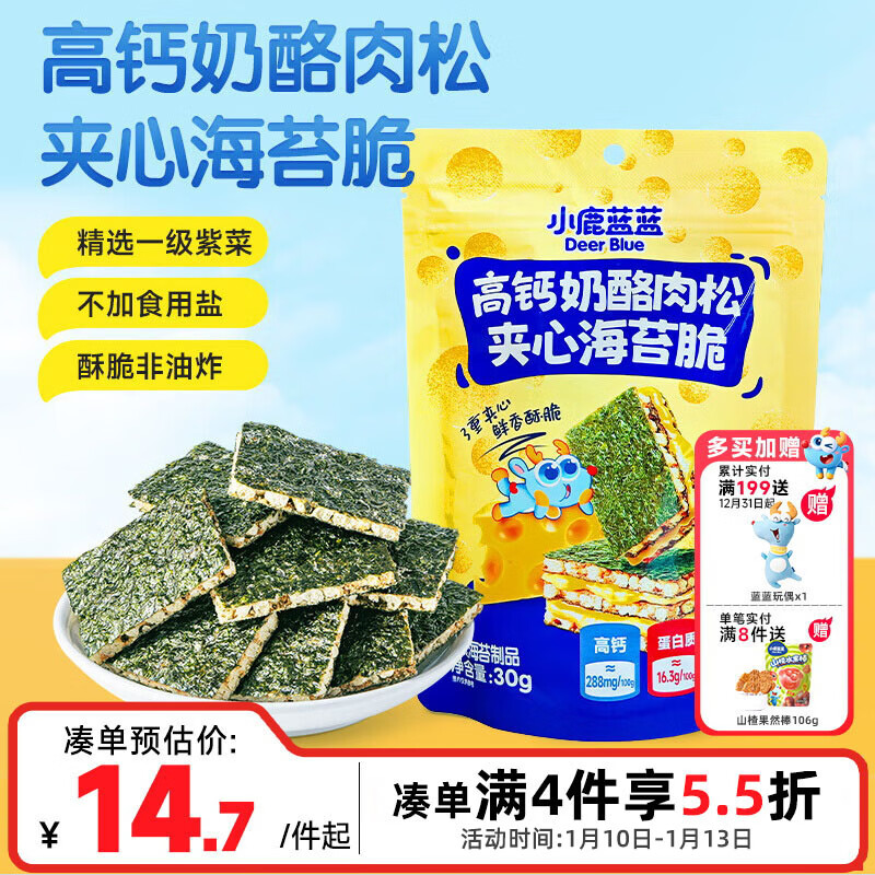 Fawn Lanlan High Calcium Cheese Meat Floss Sandwich Seaweed Crispy Baby and Children's Snack Meat Floss Crispy Taste Ready-to-Eat Seaweed 30g