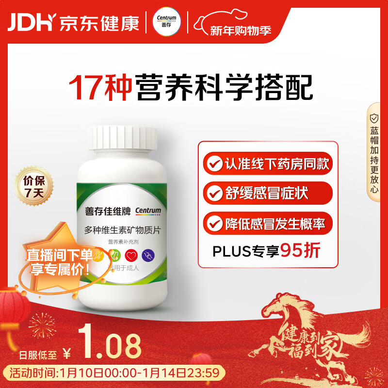 Shancun Men's and Women's Family Jiavi Multivitamin B Complex B12 CED3 Calcium Iron Folic Acid Multivitamin Tablets 120 Tablets