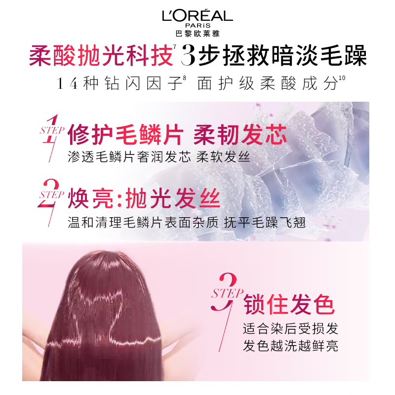 L'Oreal Rose Quartz Shampoo Shiny, Smooth, Improves Dry Frizz and Damaged Care 80ml Trial Travel Size