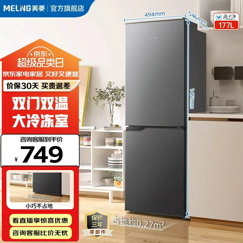 Meiling Refrigerator 177/181 liter double door two door two door small energy-saving and economical mini dormitory rental large capacity fresh-keeping household refrigerator recommended by the store manager | two doors 177 liters | gray