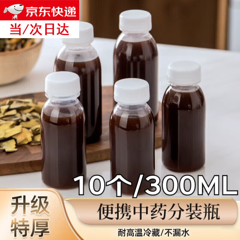 Jingxianju Chinese medicine sub-bottling food-grade heatable plastic bottles disposable sea coconut bottles with lids for sealed storage and filling Chinese medicine sub-bottling 10 pieces 300ml
