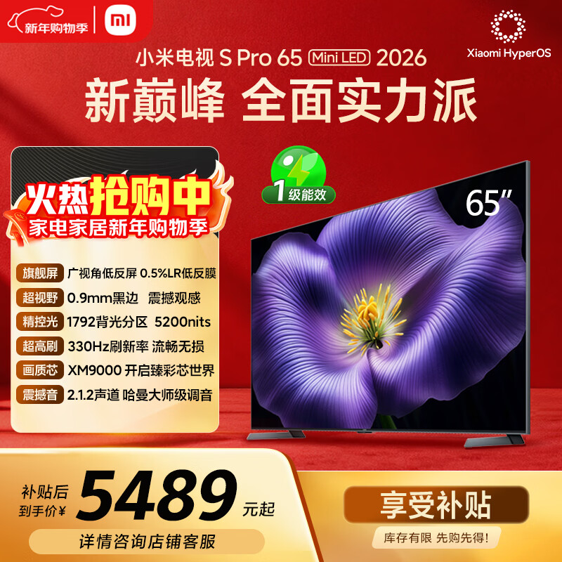 Xiaomi TV S Pro Mini LED 65 inches 2026 model 5200nits 1792 partitions 330Hz wide viewing angle low reflection screen L65MC-SP