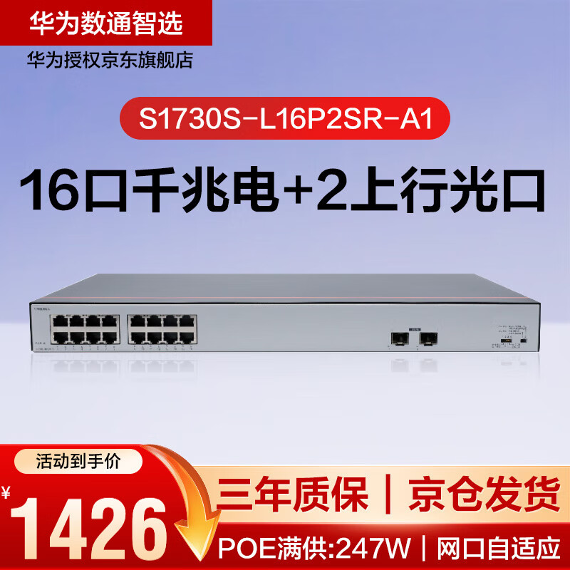 Huawei Datacom Smart S1730S-L16P2SR-A1 with service Gigabit 16-port POE power supply monitoring network cable splitter 2 uplink optical port full supply 247W