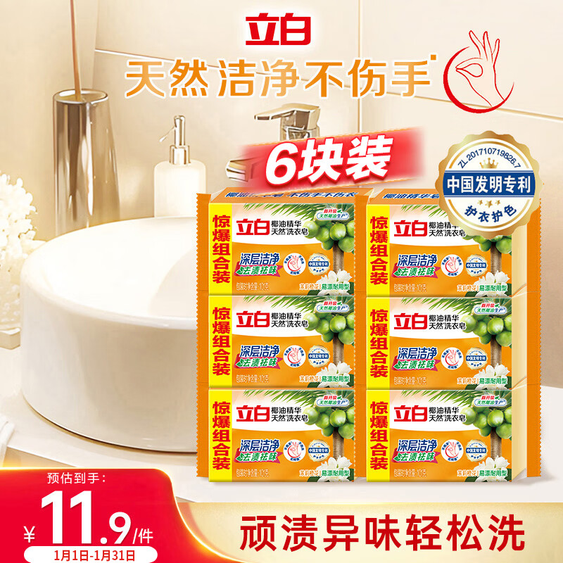 Libai Coconut Oil Essence Laundry Soap Soap Transparent Soap Combination Pack (101g*6 pieces) removes stains brightly and does not hurt your hands