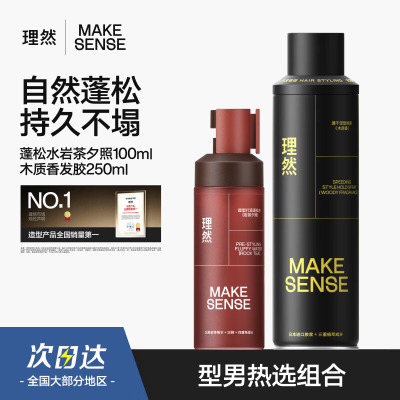 Liran styling base fluffy water hair fluffy spray men's styling spray hair mud rock tea + woody fragrance hair spray