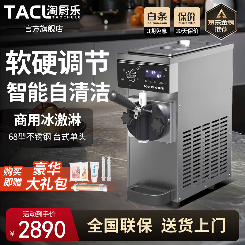 Taochule Ice Cream Machine Commercial Crispy Egg Cone Ice Cream Machine Ice Cream Machine Vertical Desktop Ice Cream Stand Sundae Crispy Cone Fully Automatic Internet Celebrity Ice Cream Machine 68 Stainless Steel Desktop | Continuously Make 6-8 Pieces | One-Click Cleaning