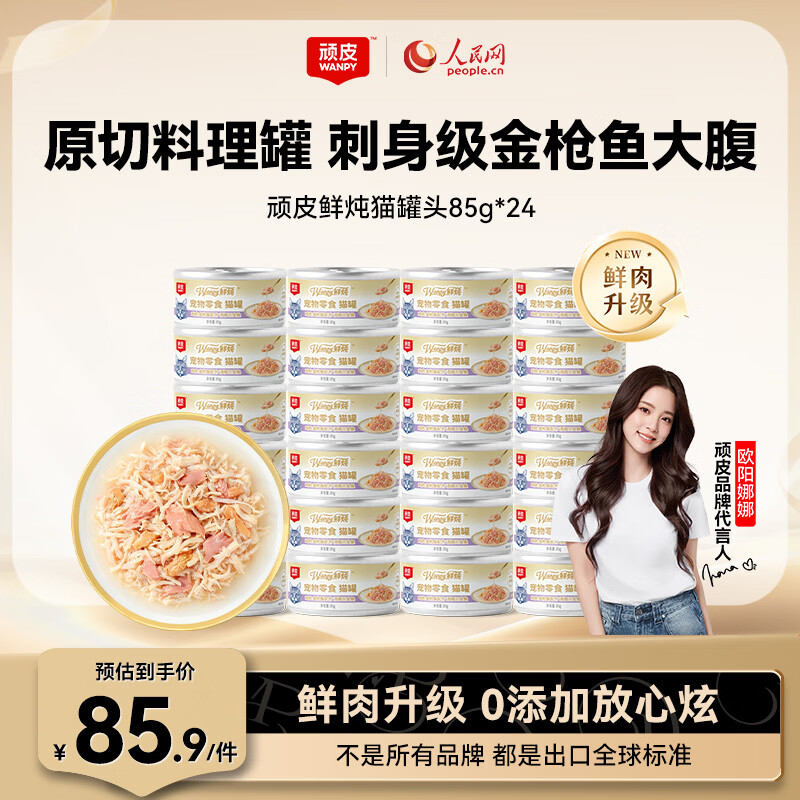 Naughty 0 Added Fresh Stewed Cat Canned Chicken Tuna Added Salmon 85g*24 Rehydrating Cat Snacks Wet Food