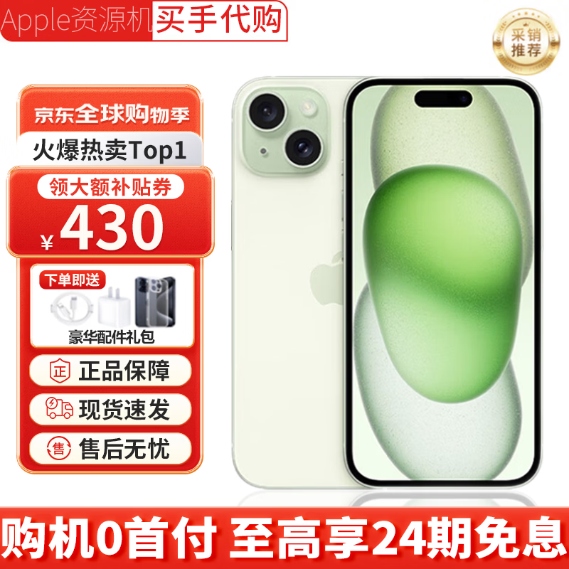 Apple installment 0 down payment Apple 16/15/14/13 iPhone16plus/15plus full Netcom 5G mobile phone Apple 15 green 256GB+public version+2-year warranty+accessory gift pack