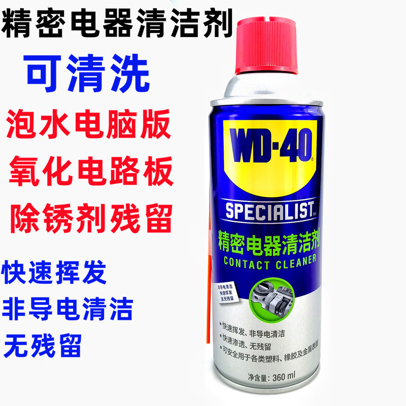 Imported from the United States, water-soaked car plug wire cleaning oxide copper-green rust removal rust-preventive agent WD-40_400ML+_Cleaning agent ()