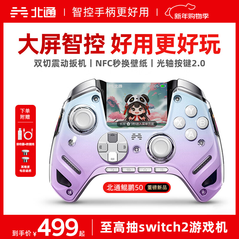 Beitong Kunpeng 50 second generation wireless game controller intelligent control bluetooth controller xbox computer PC mobile phone steam TV NSswitch2 vibration somatosensory original god Pokémon ZA