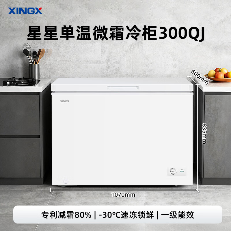 Xingx (XINGX) 300L single-temperature household small freezer large capacity frost-reducing freshness and clean taste energy-saving first-class energy efficiency refrigerator refrigeration and freezing dual-use freezer BD/BC-300QJ