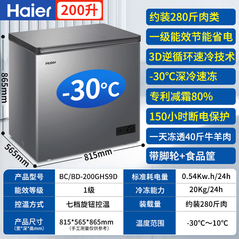 Haier household freezer 300 liters large capacity full freezing first level energy efficiency ultra low temperature quick freezing no need for frequent defrosting 200 liters small freezer small energy saving dual-purpose freezing and refrigeration 200 liters minus 30 degrees + new level of energy efficiency + upgraded frost reduction 200L