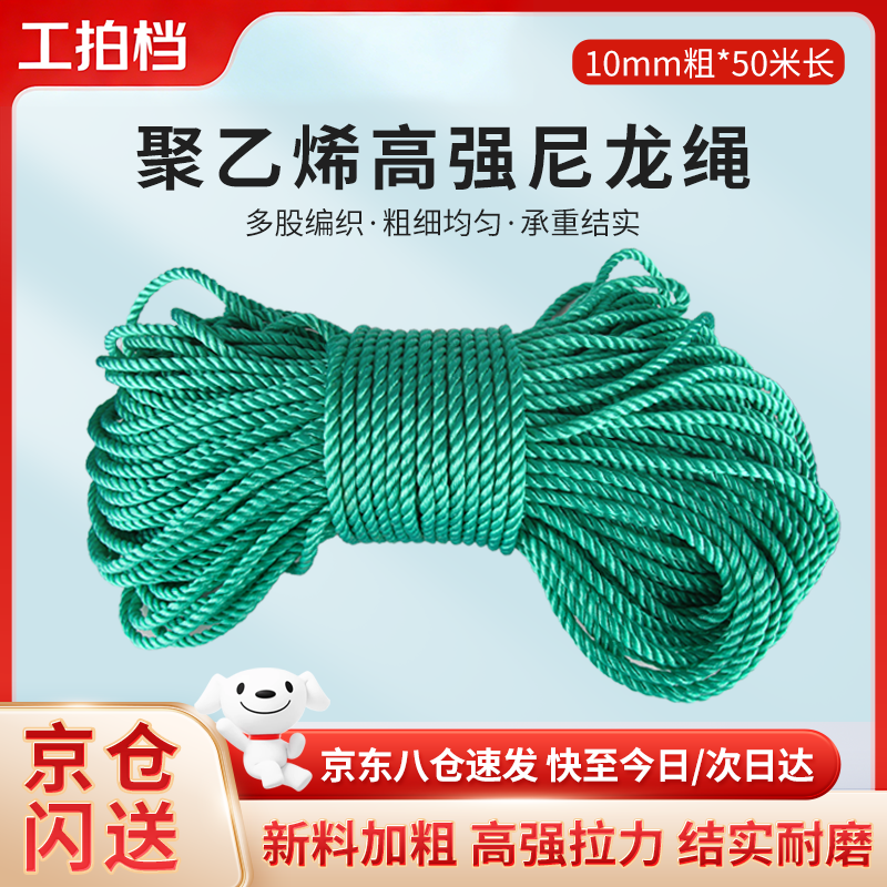 Work partner green nylon rope 10mm*50m outdoor binding rope plastic rope thickened wear-resistant binding rope binding rope anti-aging polyethylene drawstring truck binding