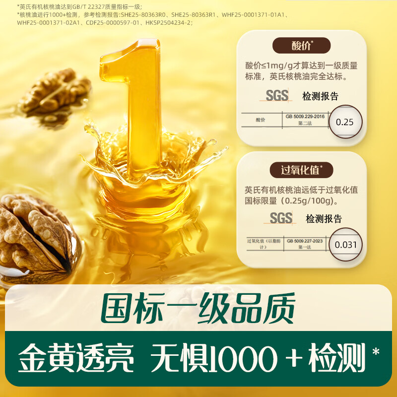 Ying's organic walnut oil supplementary edible oil 110ml with salad oil baby supplementary food for 6 months and above natural and organic