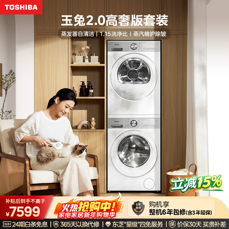 TOSHIBA Jade Rabbit 2.0 High Luxury Edition Washing and Drying Set 10kg Drum Fully Automatic Washing Machine Home + Variable Frequency Heat Pump Dryer UFB Ultra Micro Bubble DG-10T183BW+T183BW