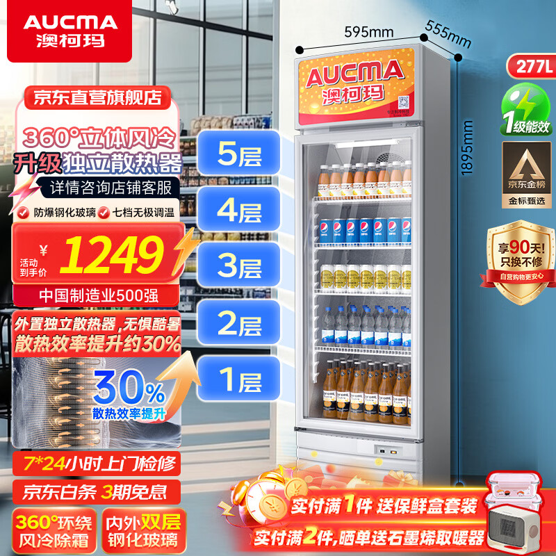 Aucma 277-liter vertical air-cooled single-door refrigerated display cabinet supermarket beverage beer crisper tea display freezer freezer commercial refrigerator first-class energy efficiency SC-277NE