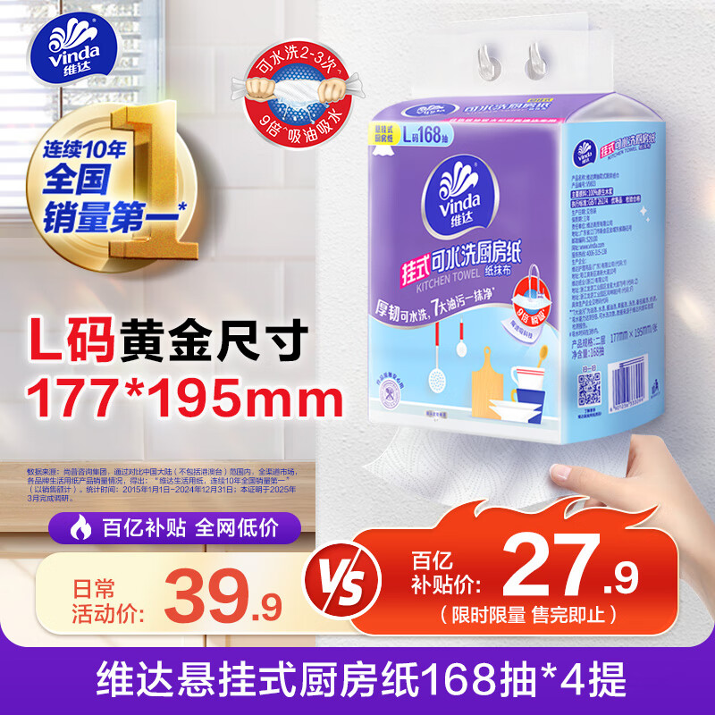 Vinda kitchen paper hanging paper towel 168 pieces * 4 lifts thick and tough washable oil-absorbing paper food-grade