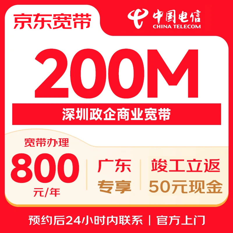 China Telecom Guangdong Telecom Broadband 300M 120 yuan/month Online application for door-to-door installation King Kong