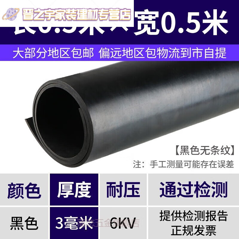 Junmo Tool Consumables Insulating Rubber Mat 10K Power Distribution Room\Room Floor Mat High Voltage Gasket 5 Rubber Sheet Rubber Tool Consumables Thickness 3mm Specification 0.5M*0.5M Voltage 6KV_Black