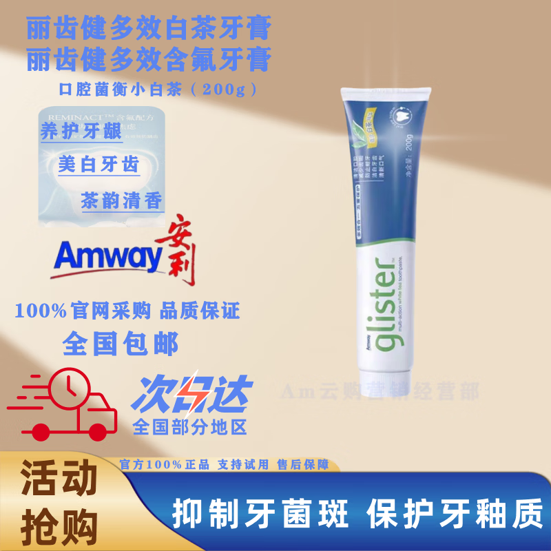Amway tooth health toothpaste multi-effect white tea mint contains fluoride to remove tartar, prevent cavities, whiten and refresh, remove breath, remove tooth stains and protect gums. 1 white tea
