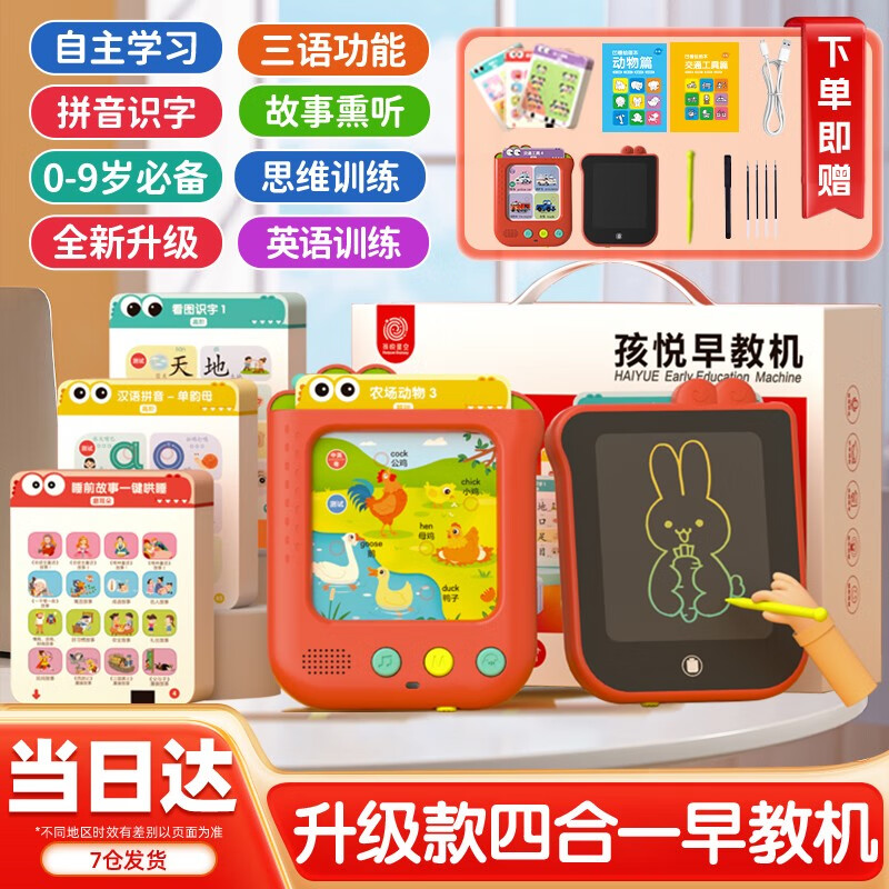 Haoyue Intelligent Early Education Learning Machine Gift Box Preschool Enlightenment Chinese and English Audio Learning Rechargeable Card Reading Machine Children's Songs Early Education Stay LCD Tablet Story Machine Back-to-School Season Winter and Summer Vacation Extracurricular Reading One-year-old Gift Christmas Gift Recommended Must-read Books for Winter and Summer Vacations