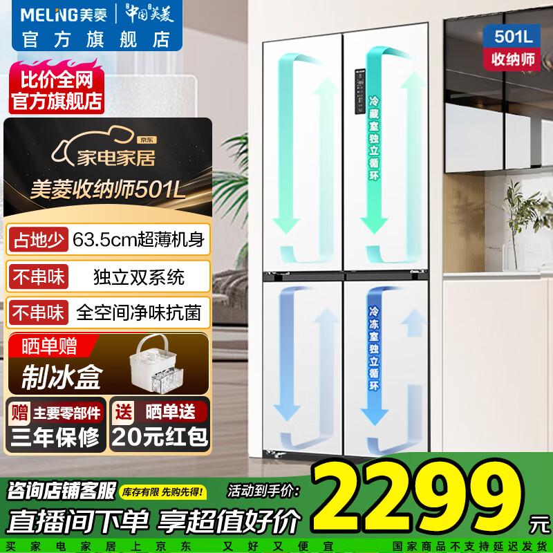 Meiling Storage Division 501 liter dual system first-level energy efficiency four-open cross-door refrigerator household air-cooled variable frequency large capacity ultra-thin antibacterial and odor-free BCD-501WP9CX-white