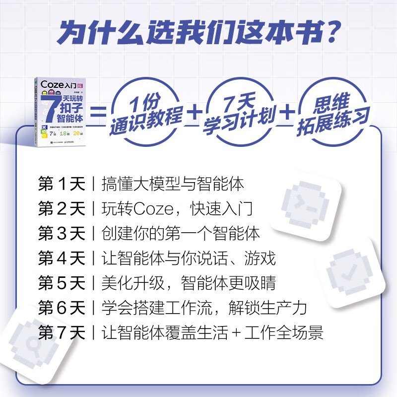 Getting Started with Coze 7 Days to Play with Button Agents Getting Started with Agents with Zero Basics and No Code Agent Agent Building Tutorial AI Book Deepseek Produced by Asynchronous Books