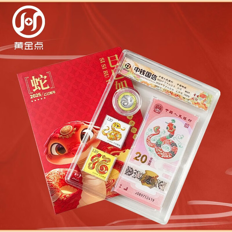2025 Year of the Snake zodiac commemorative banknotes + four-wheeled Year of the Snake stamp set 1 banknote, 1 coin, 2 stamps, encapsulated authentication version