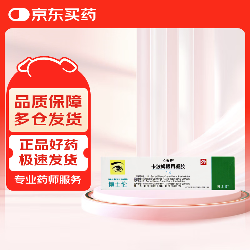 Bausch & Lomb Carbomer Eye Gel 0.2%*10g/box