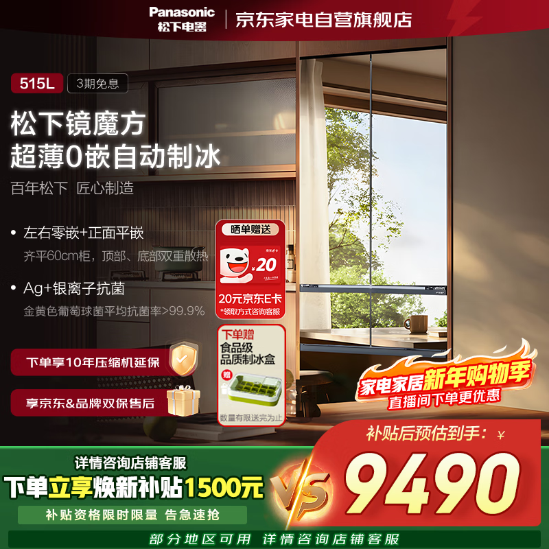 Panasonic (Panasonic) national subsidy 20% | 515-liter French multi-door refrigerator mirror glass ultra-thin zero-embedded automatic ice making dual cycle first-level energy efficiency NR-E531AX-M Mirror Cube