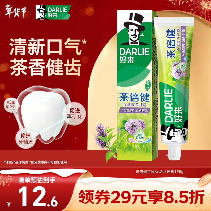 Haolai (DARLIE) (formerly black) tea times health thyme Longjing toothpaste fresh breath and strong teeth 190g new and old packaging random