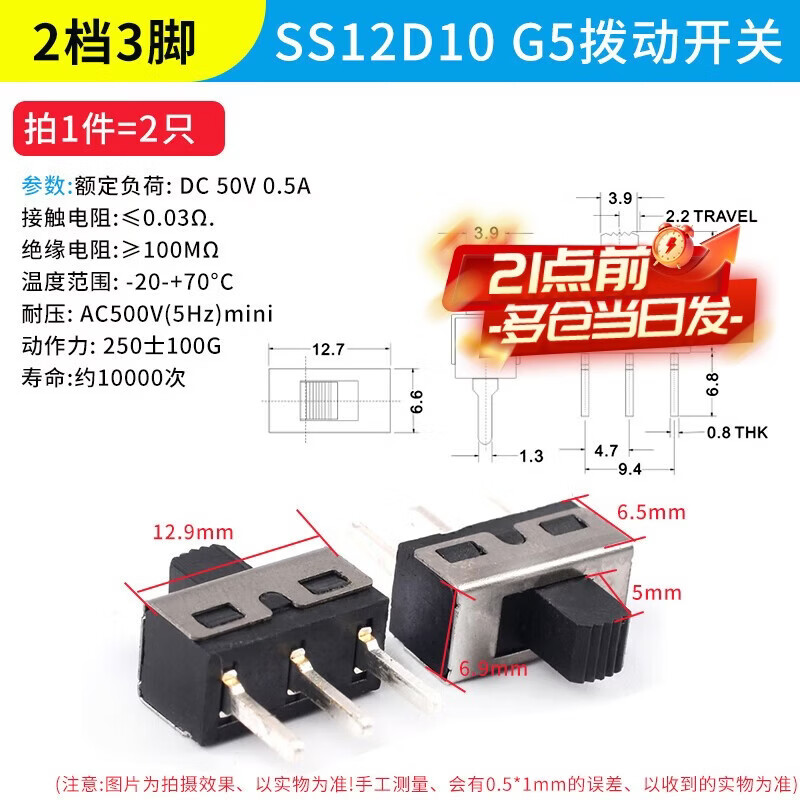 Toggle switch single row in-line patch horizontal small and micro power supply sliding gear fluctuation band 2/3 gears 3/4 feet SS12D10G5 toggle switch 2 gears 3 feet (2 pieces) No specifications