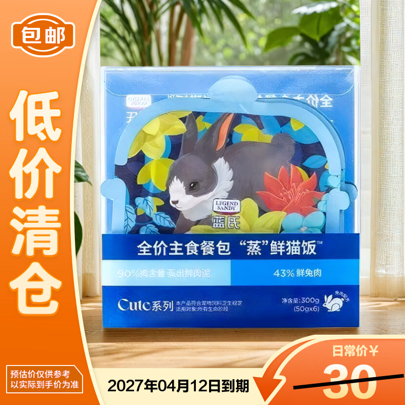 Lan's Full Price Staple Food Meal Pack Steamed Fresh Cat Rice Rabbit Meat Recipe 300g (50g*6)