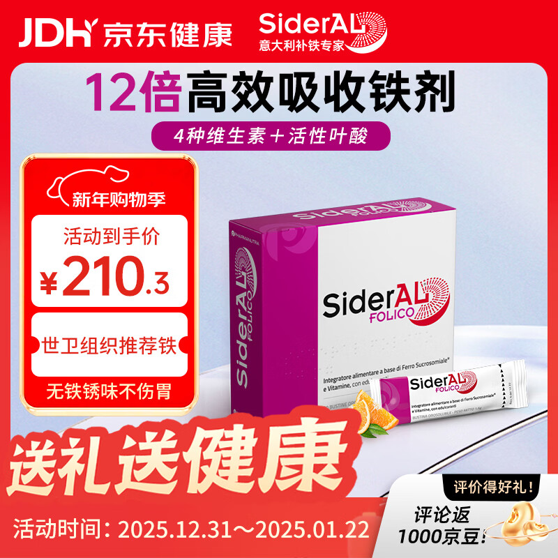 SiderAL imported from Italy, iron supplement, multivitamin active folic acid, iron supplement, qi blood anemia, pregnancy preparation for adults