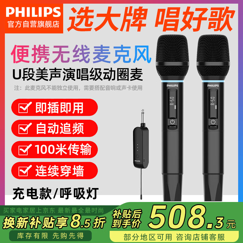 Philips (PHILIPS) Portable Wireless Universal Microphone Handheld Karaoke Microphone Sound Card Audio Performance Speech UHF High-Fidelity Karaoke Wireless Microphone High-Fidelity Sound Quality Conference Host