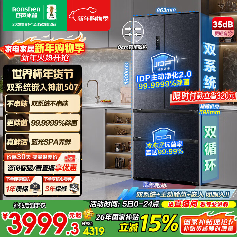Rongsheng 507-liter IDP2.0 purifying dual system French multi-door four-door ultra-thin zero-embedded refrigerator household first-class energy efficiency national subsidy BCD-507E30FZLAD French door