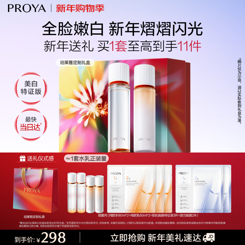 PROYA Double Anti-Moisturizing Emulsion-Whitening Special Edition (Year of the Horse Gift Box*Gift Bag)