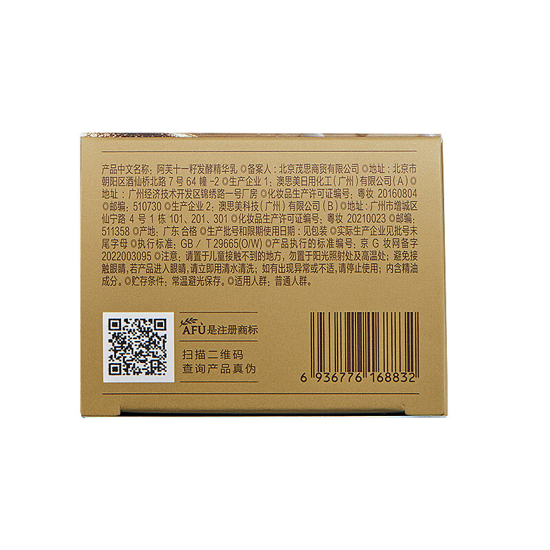 AFU 11-seed golden bead water emulsion set, firming, anti-wrinkle, hydrating and moisturizing, New Year gift