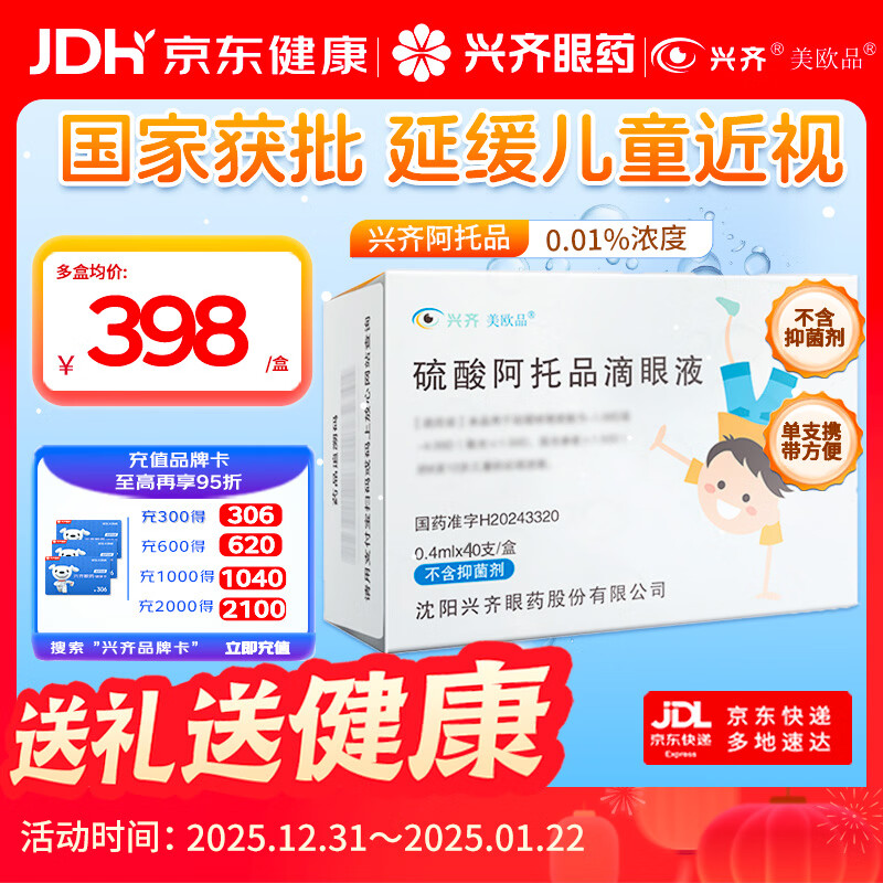 Xingqimei European Atropine Sulfate Eye Drops 0.01% (0.4ml 0.04mg)*0.4ml*40 bottles