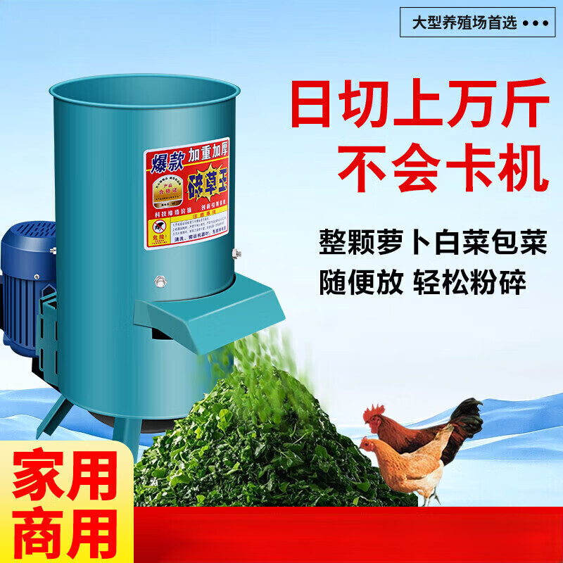 Grass cutter grinder for feeding chickens, ducks, geese and pigs, household high-power vegetable shredder, feeding chickens, pigs, grass cutting machine, hay cutter, installation-free 2400W copper core motor, stainless steel, free spare tool