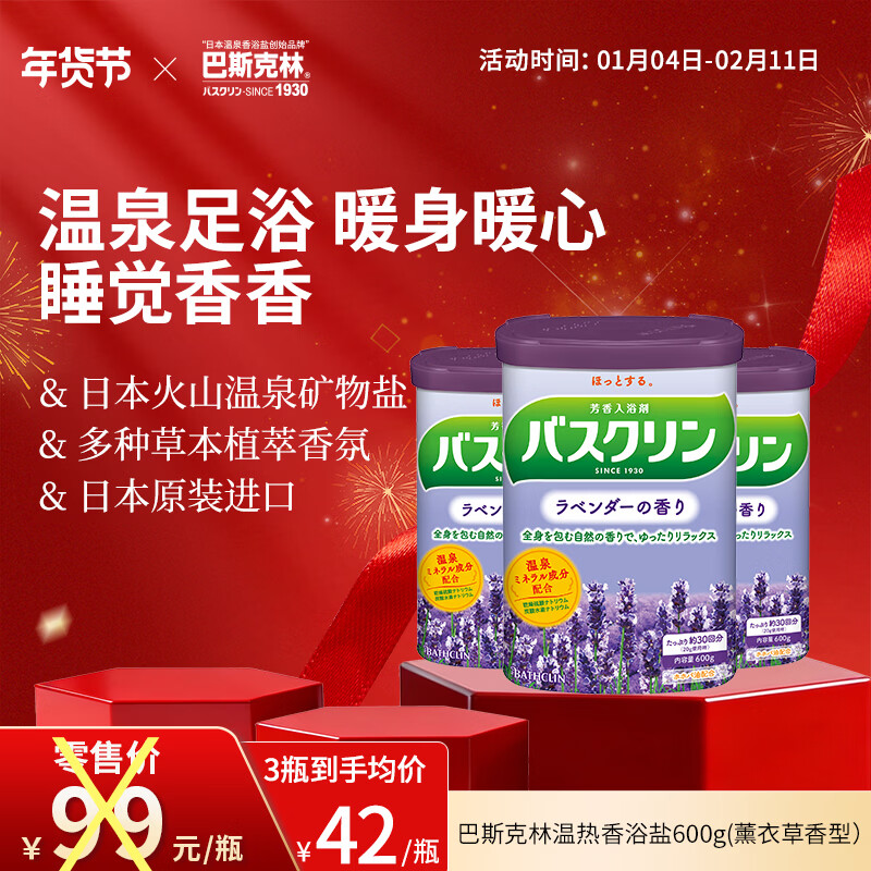 Basulin warm scented bath salt foot bath powder lavender scent 600g Japanese imported foot bath salt