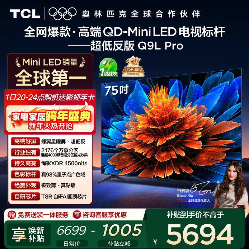 TCL TV 75Q9L Pro 75-inch QD-Mini LED Butterfly Star Screen Vientiane Partition Colorful XDR Ultra-Thin National Subsidy