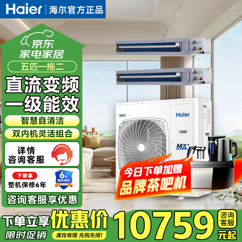Haier Ceiling Machine Central Air Conditioning Duct Machine One to Two 5 HP Commercial Central Air Conditioning Embedded Ceiling Air Conditioner 1 Level Variable Frequency Heating and Cooling Self-Cleaning Ceiling Machine 5 HP First Level Energy Efficiency One to Two Air Duct + Air Duct