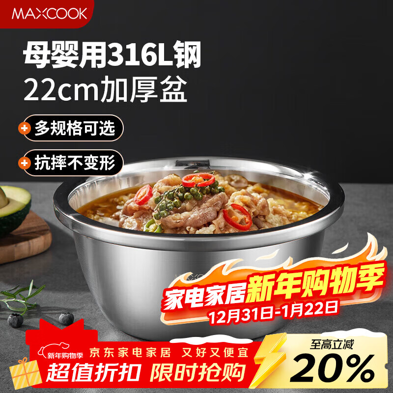 MAXCOOK 316L stainless steel basin, seasoning basin, thickened saucepan 22CM, vegetable basin, salad basin and basin MCWA1823